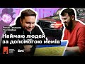 «Моє відео показали Зеленському». Топ Intellias Роман Гапачило