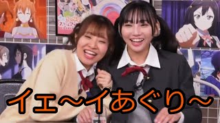 生放送中に大西亜玖璃さんを煽る村上奈津実さん