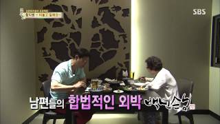 백년손님-자기야(함익병,남재현,김소현) 130718 #17(5)
