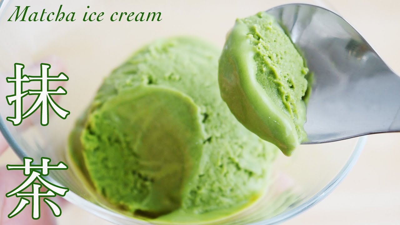 抹茶アイスクリームの作り方 レシピ 簡単 途中混ぜ無し 抹茶アイスクリームを作ろう ハーゲンダッツ級の美味しさ Matcha Green Tea Ice Cream Youtube