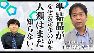 物質を高次元空間で統一的に記述する【ハイパーマテリアル】