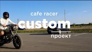 custom из китайца 110СС - cafe racer