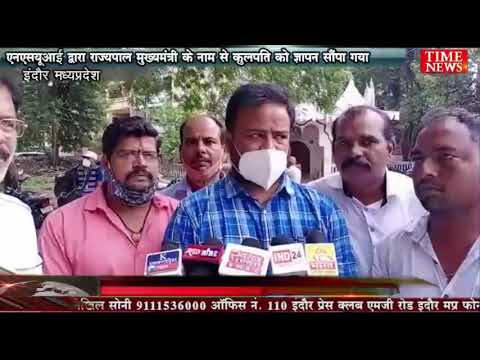 एनएसयूआई द्वारा राज्यपाल मुख्यमंत्री के नाम से कुलपति को ज्ञापन सौंपा गया