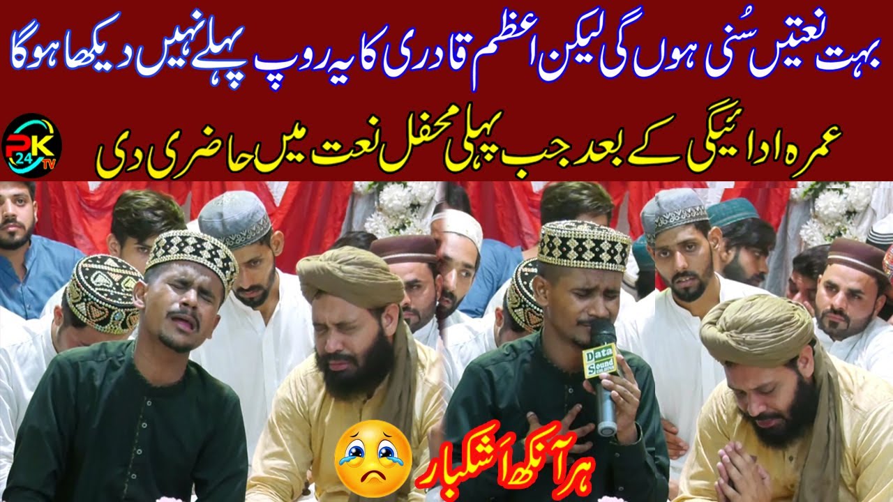 Azam Qadri New Naat | Azam Qadri Full Emotional Naat | 2022