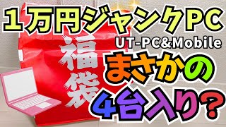 週末限定値下げ ジャンクi5ノートPC入り福袋 週末限定値下げ ジャンクi5ノートPC入り福袋 週末限定値下げ