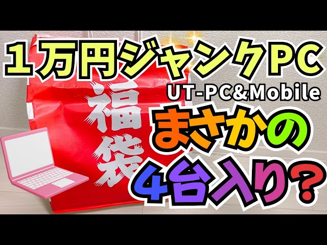 Junk PC] Unboxing UT-PC&Mobile's Junk Laptop Lucky Bag was so much