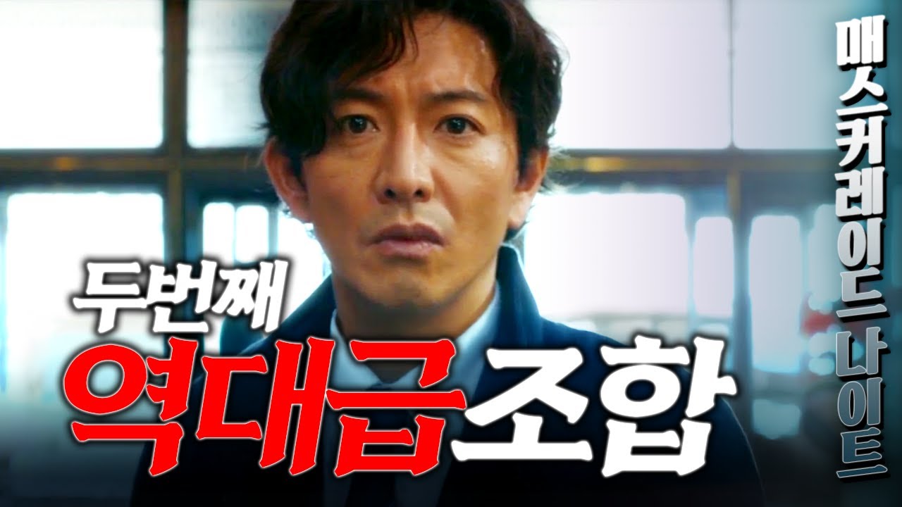 《기무라 타쿠야, 나가사와 마사미의 미친조합》작정하고 만든 매스커레이드의 2번째 이야기 -[히가시노 게이고 원작/결말포함]