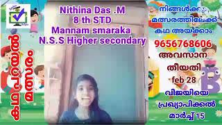 കോഡ് 292 || ഓൺലൈൻ കഥ പറയൽ മത്സരം || മാന്ത്രിക ചെപ്പ് || manthrikacheppu