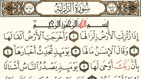 سورة الزلزلة