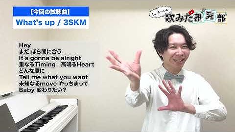 【3SKM-What's up】ボイストレーナーがリアクション・解説【北見遊征/魁星/榊ネス/にじさんじ】