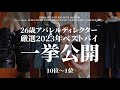 【2023ベストバイ】26歳アパレルディレクターが2023年に購入してよかったものを大紹介【TOP 10〜1】