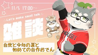 【雑談】自炊と今年の夏と時々おでん