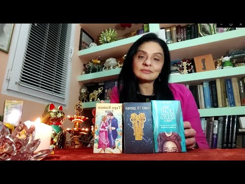 როცა ჩაფიქრებული ადამიანი ურთიერთობაშია. რა აკავშირებს თქვენთან და მასთან? #ტარო  #ტაროსგაშლა