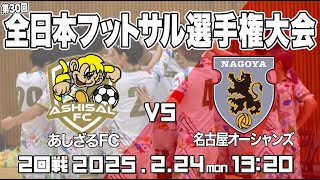 あしざるFCの配信のサムネイル画像