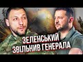 У відставку! Зеленський ЗДИВУВАВ ЗАЛУЖНОГО своїм наказом. Рішення вже ухвалено