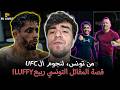 قصة المقاتل ربيع  رحلة محارب