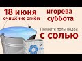 ✔18 июня - магический день. Слушайте что говорят вокруг и загадайте сон...