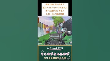 トロール3人組の末路　#apexlegends #apex #えぺ #shorts