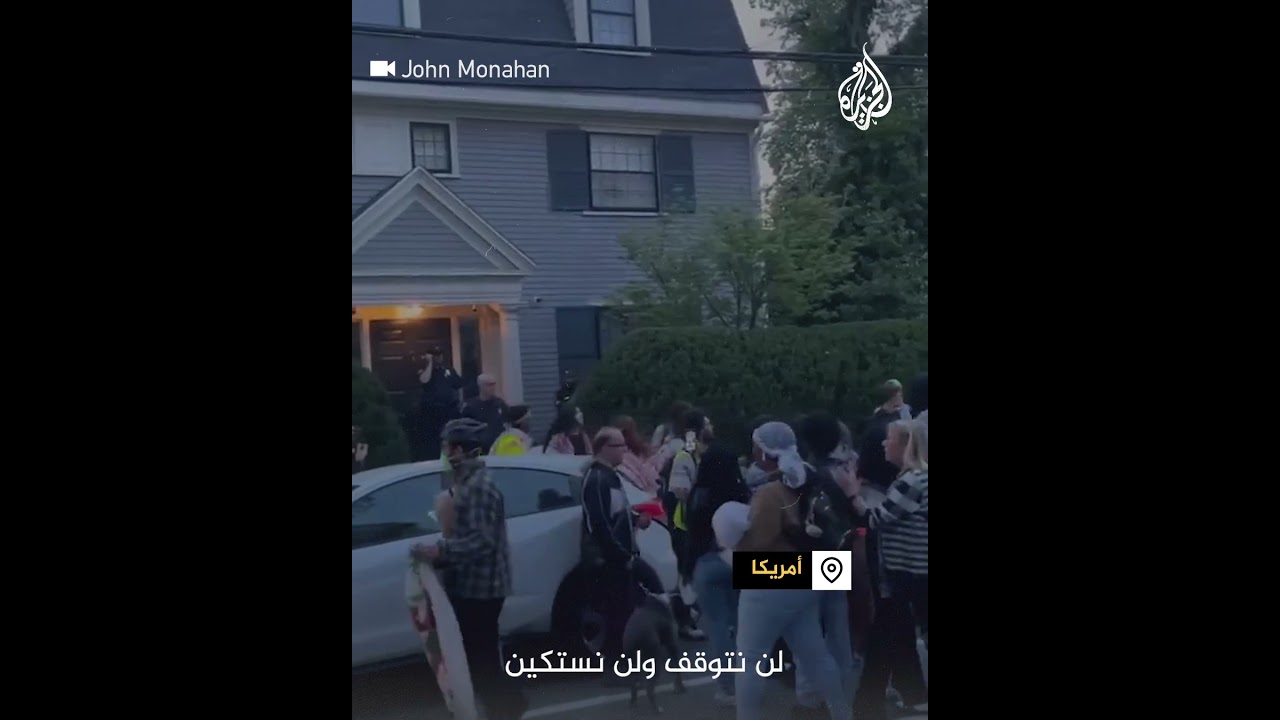 اعتصام أمام منزل رئيس جامعة هارفارد تنديدا بدعمه إسرائيل