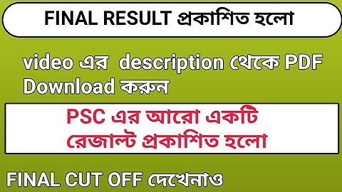 WBPSC Fire Operator Result || final cut off ||