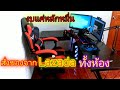 สร้างห้องแคสเกมด้วยของจากแอพ Lazada ด้วยงบแค่หลักหมื่น