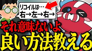 【有料級】おすすめのリコイル方法を教えてくれるCHEEKY【CHEEKY切り抜き】