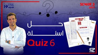 Quiz 6 - Chapter 2 - طلاب تالتة ثانوى كيميا لغات ٢٠٢٤ 