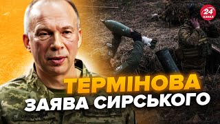 ⚡️Українці, увага! Сирський зробив ЕКСТРЕНУ ЗАЯВУ. Слухайте, що сказав