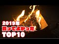 2019年買ってよかったキャンプ道具TOP10