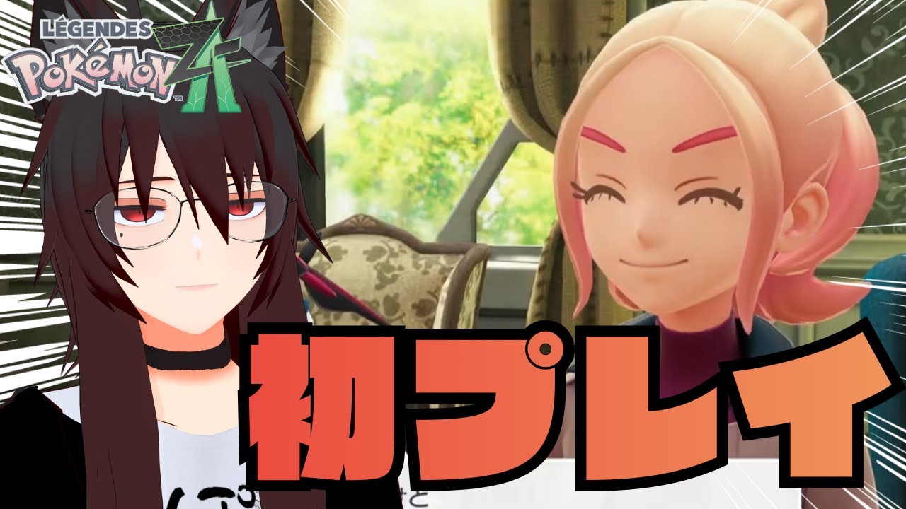 【ポケモンZA】今更ミアレシティを旅行する配信#2【個人Vtuber/柊こりん】