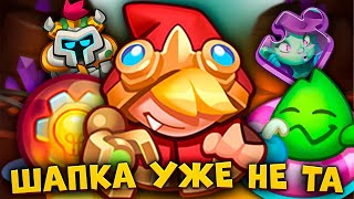 RUSH ROYALE | КРАСНАЯ МАШИНА ДЛЯ УНИЧТОЖЕНИЯ ВЕРНУЛАСЬ?!