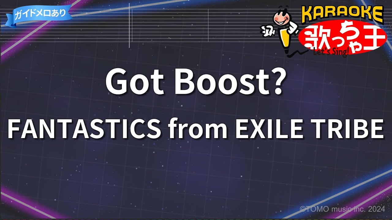 【カラオケ】Got Boost?/FANTASTICS from EXILE TRIBE
