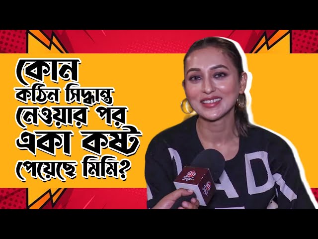 কঠিন সিদ্ধান্ত নিয়েও, একা কেঁদেছে মিমি! | Mimi Chakraborty | Aalap | Shooting coverage | Exclusive class=