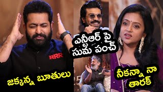 Anchor Suma Hilarious Punch On NTR | RRR Interview | TFPC