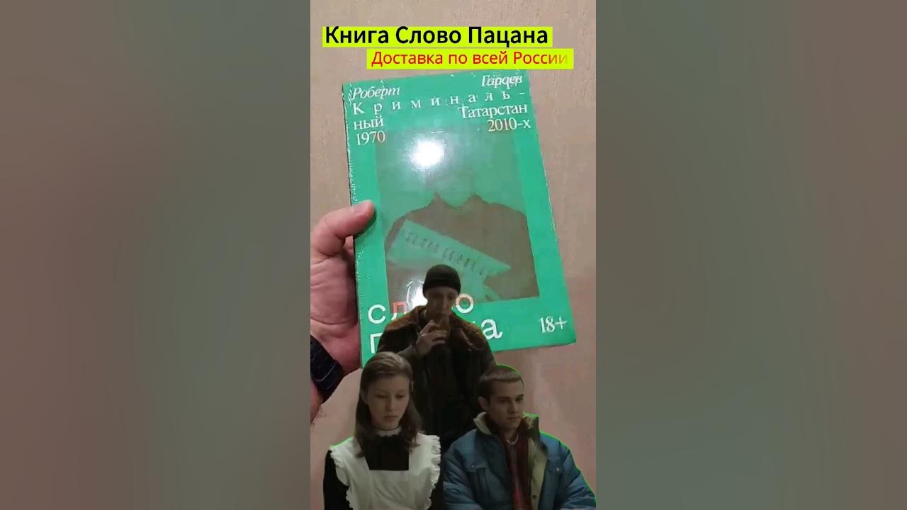 Слово Пацана Зима Марат Айгуль Купить Книгу #book #книги #booktube # ...