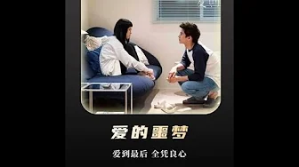 一口气看完台湾省最新爱情片《爱的噩梦》“原来爱到最后,全凭良心” 一口气看完台湾省最新爱情片《爱的噩梦》“原来爱到最后,全凭良心”