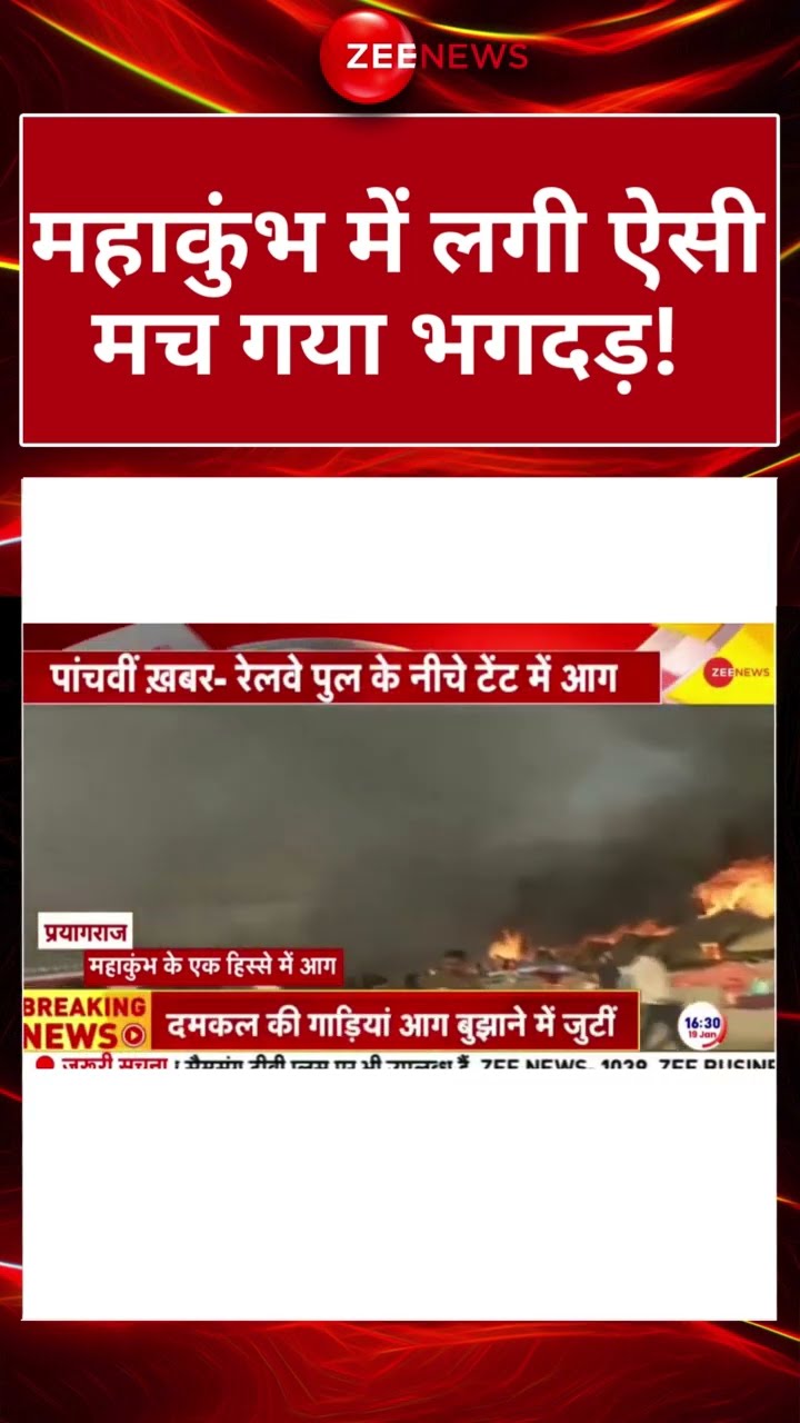 #shorts : #Mahakumbh में लगी ऐसी मच गया भगदड़! | #breakingnews #mahakumbhfire #cylinderblast