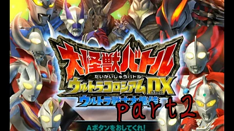 大怪獣ゲーム 大怪獣ゲーム