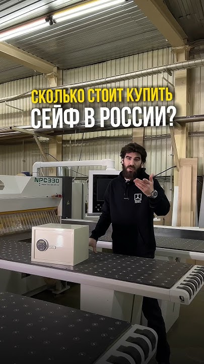 Сколько стоит купить сейф в России?#сейф #rigelsafe#деньги # ...
