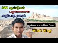 தரங்கம்பாடி கோட்டை | Tharangambadi Fort | Bartholomaus Ziegenbalg| Danish Fort Tharangampadi Vlog