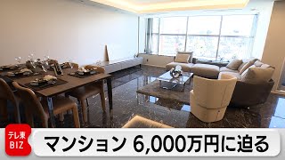 新築マンション販売価格 5,911万円 7年連続最高値更新（2024年2月28日）