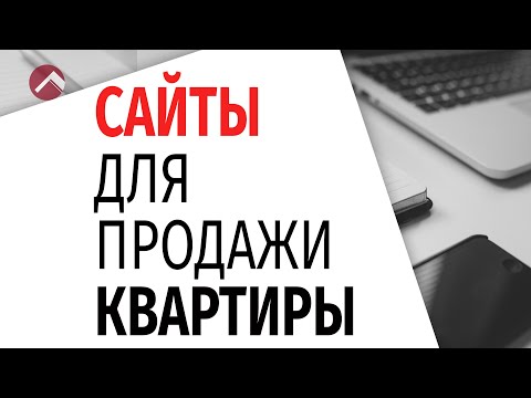 Где размещать объявление, чтобы быстро и выгодно продать квартиру?