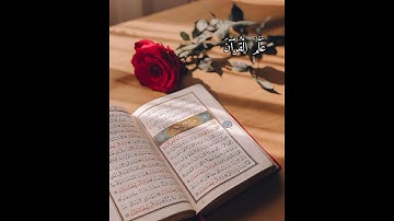 فَبِأَيِّ آلَاءِ رَبِّكُمَا تُكَذِّبَانِ ⭐~ سورة الرحمن