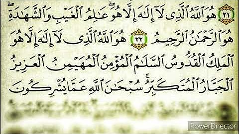 سبحان الله عما يشركون/سورة الحشر للقارئ رعد محمد الكردي