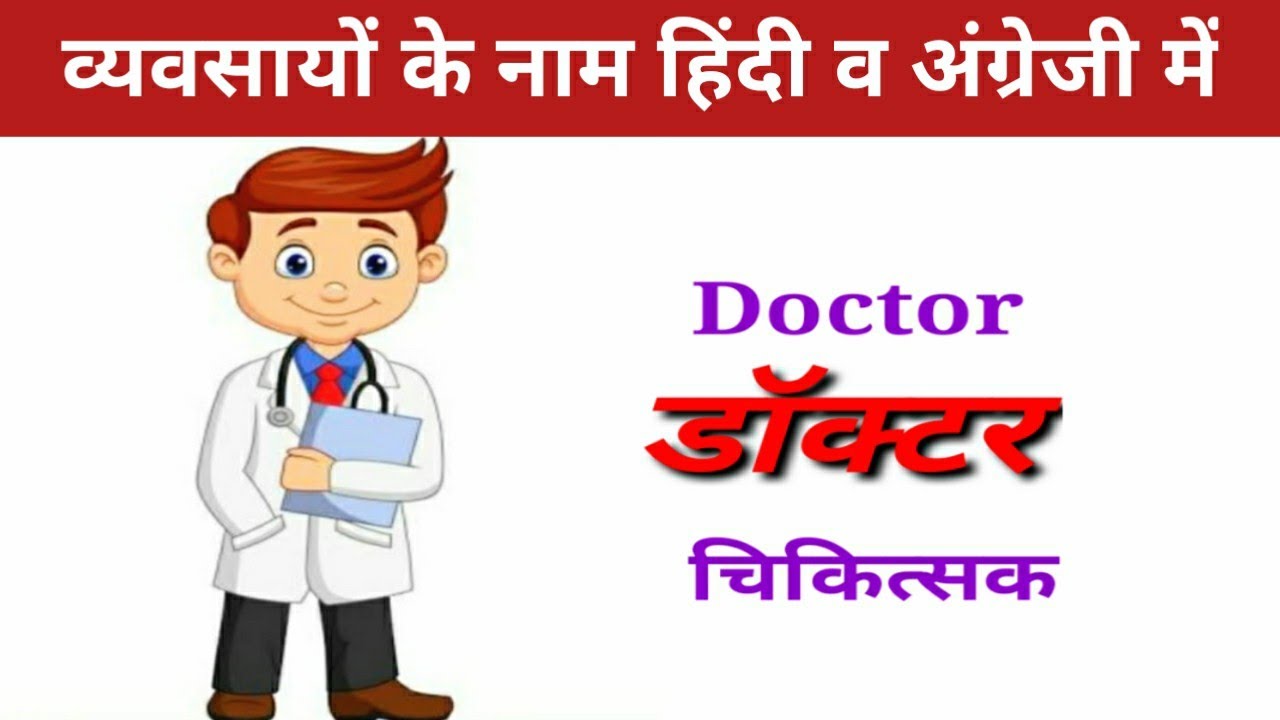 Profession / Occupation names hindi and English YouTube