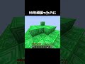 99年頑張って集めたのに #マイクラ #shorts