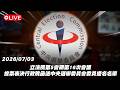 【Live】立法院第5會期第16次會議 投票表決行政院函送中央選舉委員會委員提名名單 20260703