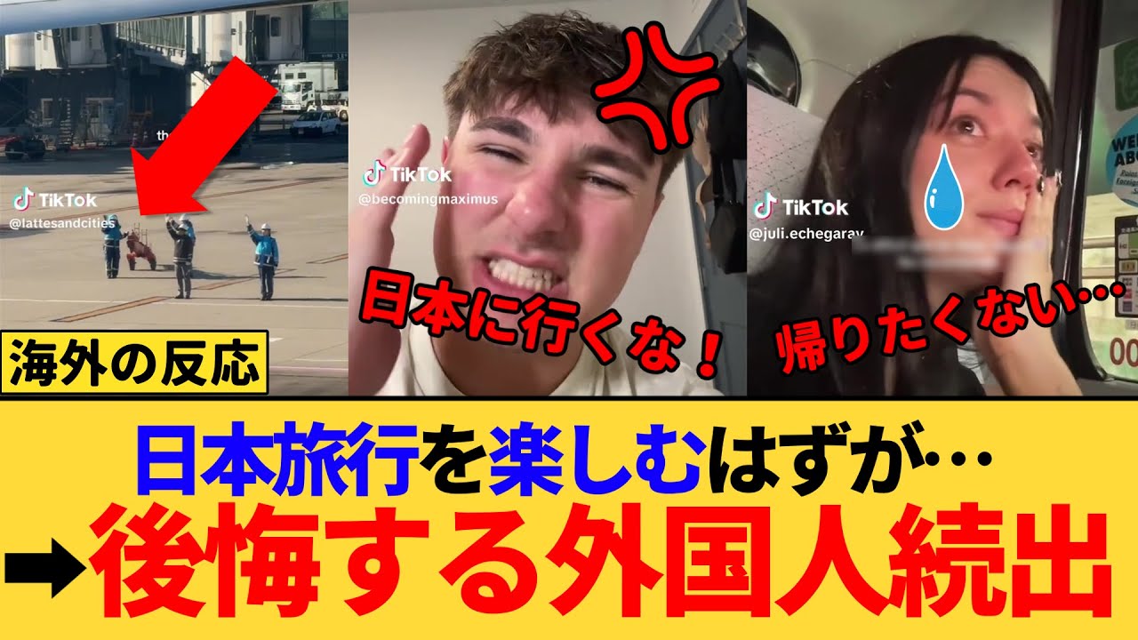 【海外の反応】日本旅行の後に外国人が陥る“日本ロス”が想像以上だった…