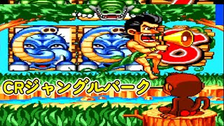 実機　ジャングルパークS1　循環式パチンコ CRジャングルパークZ1「パチンコ」リーチ＆大当り Part7 - YouTube