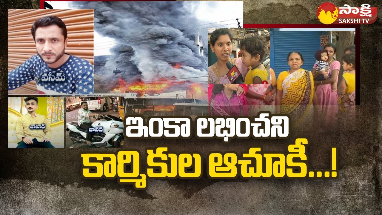 Secunderabad Fire Incident Updates | 3 Workers Missing in Fire Incident At Secunderabad  